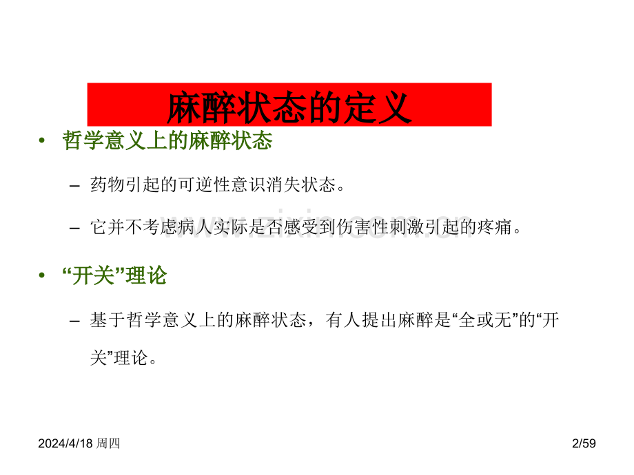 全麻应注意的几点.ppt_第2页