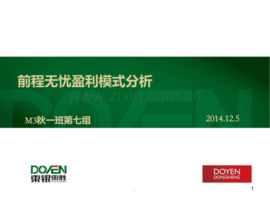 前程无忧盈利模式分析.ppt_第1页