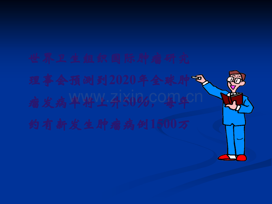 化疗导致血象下降的中医干预治疗.ppt_第2页