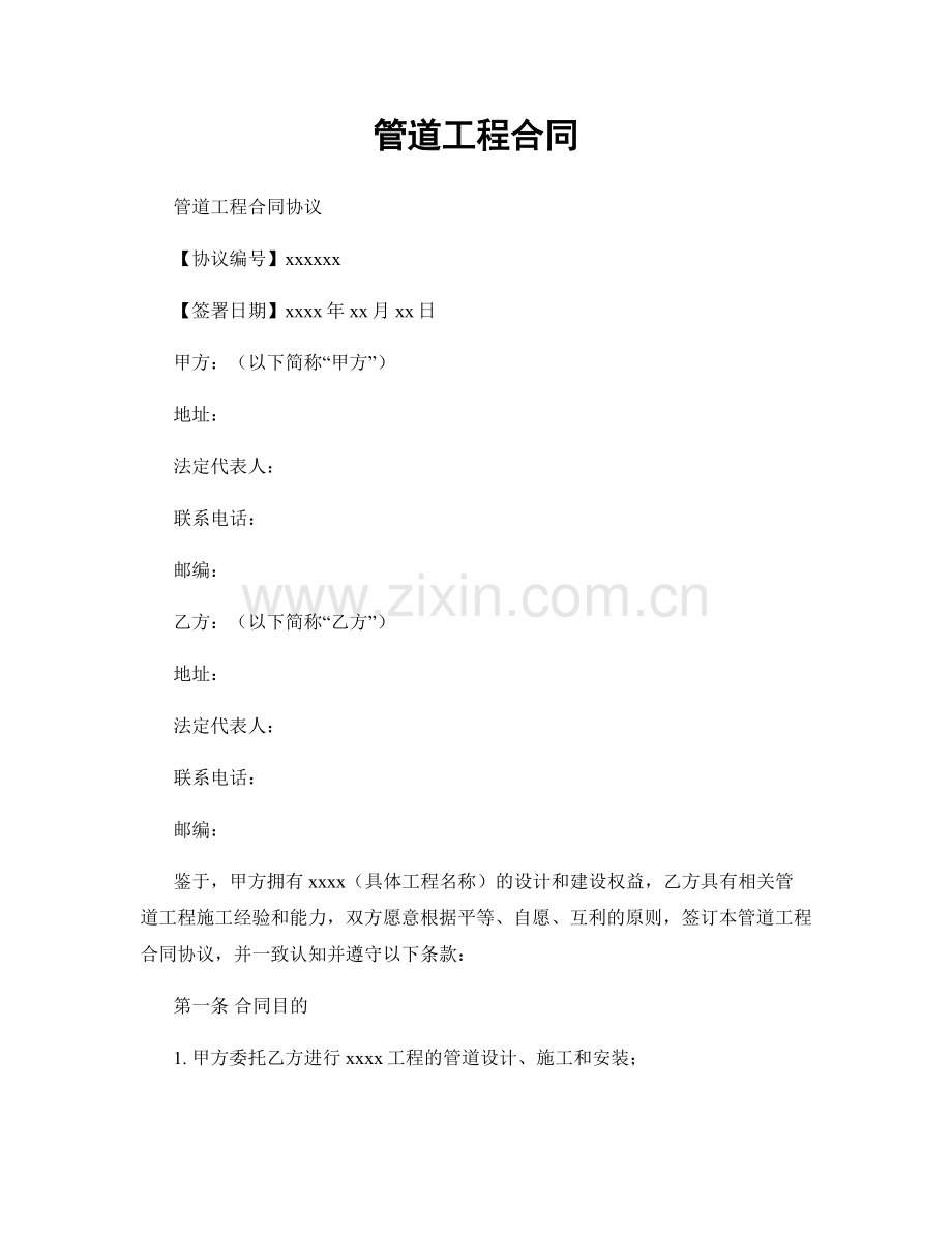 管道工程合同.docx_第1页