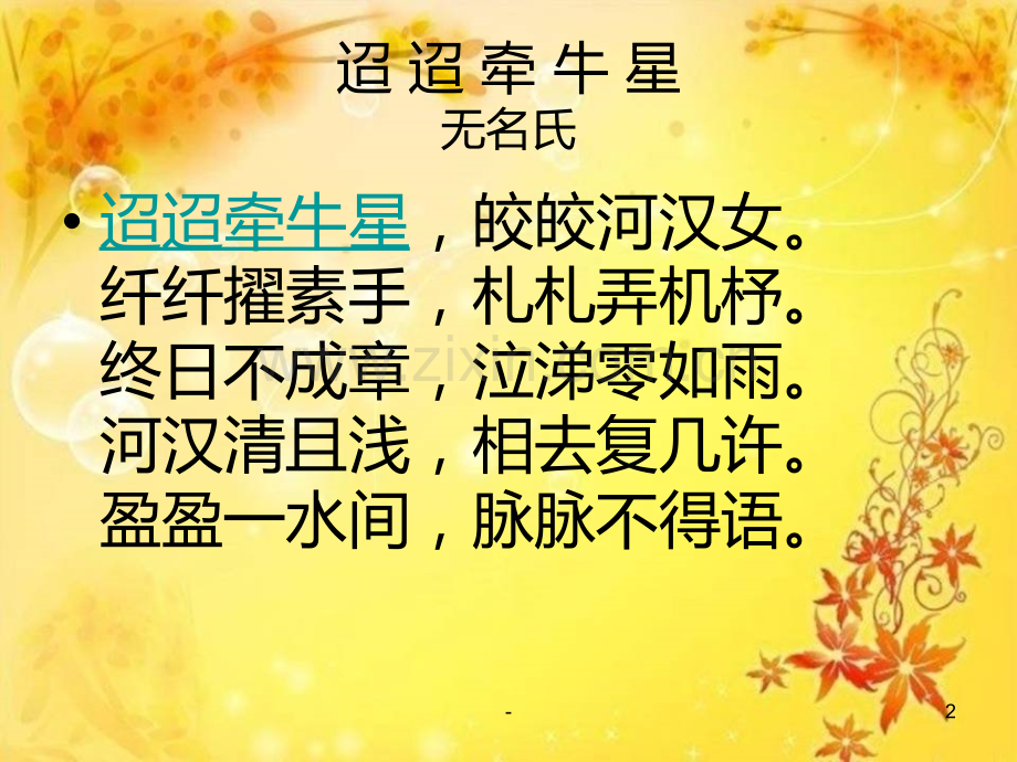 七夕元宵风俗及诗词.ppt_第2页