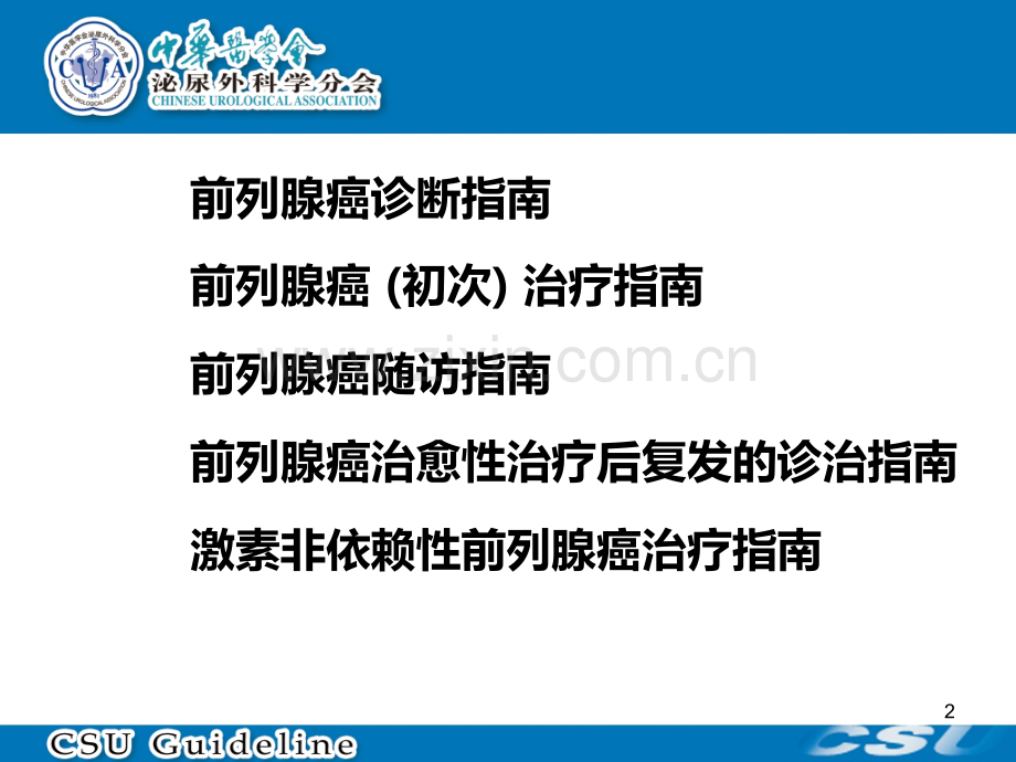 前列腺癌指南.ppt_第2页