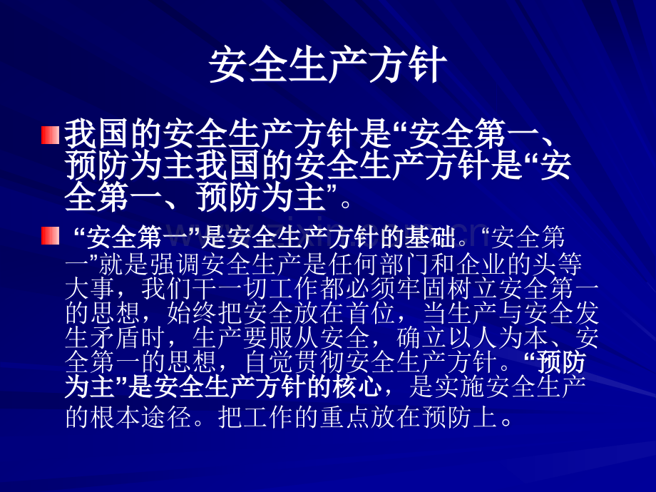 化工安全培训课件.ppt_第2页