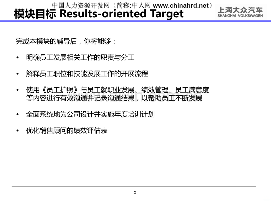 上海大众公司员工发展培训教材.ppt_第2页