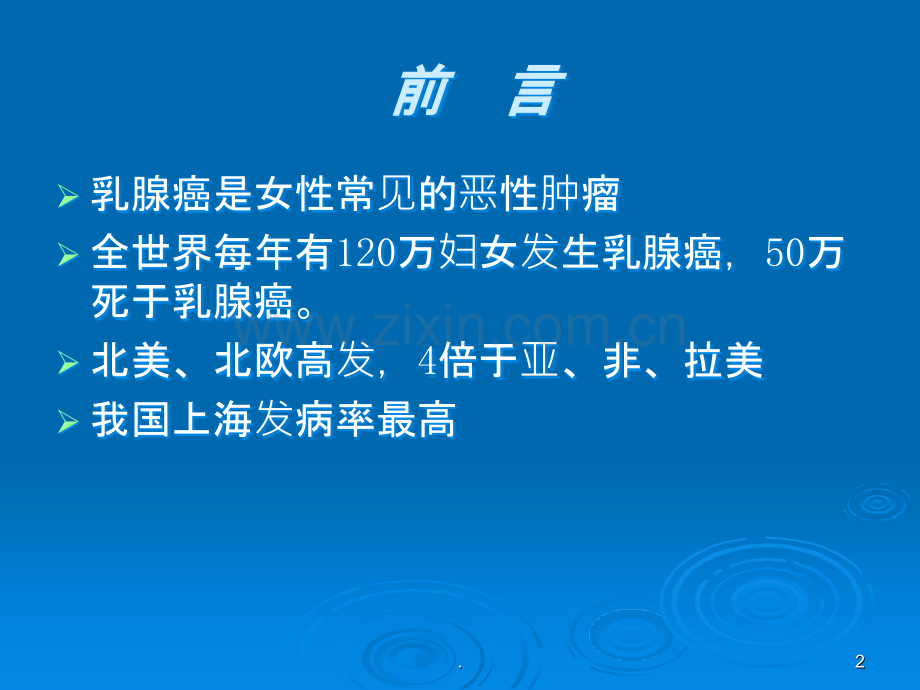 乳腺癌-资料.ppt_第2页