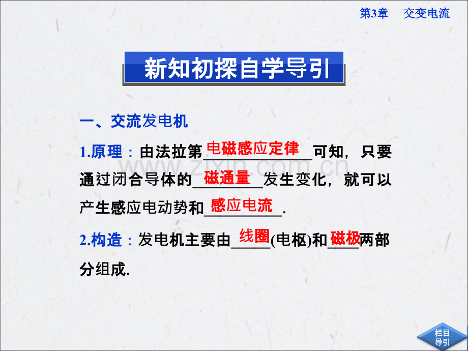 交变电流是怎样产生的.ppt_第2页