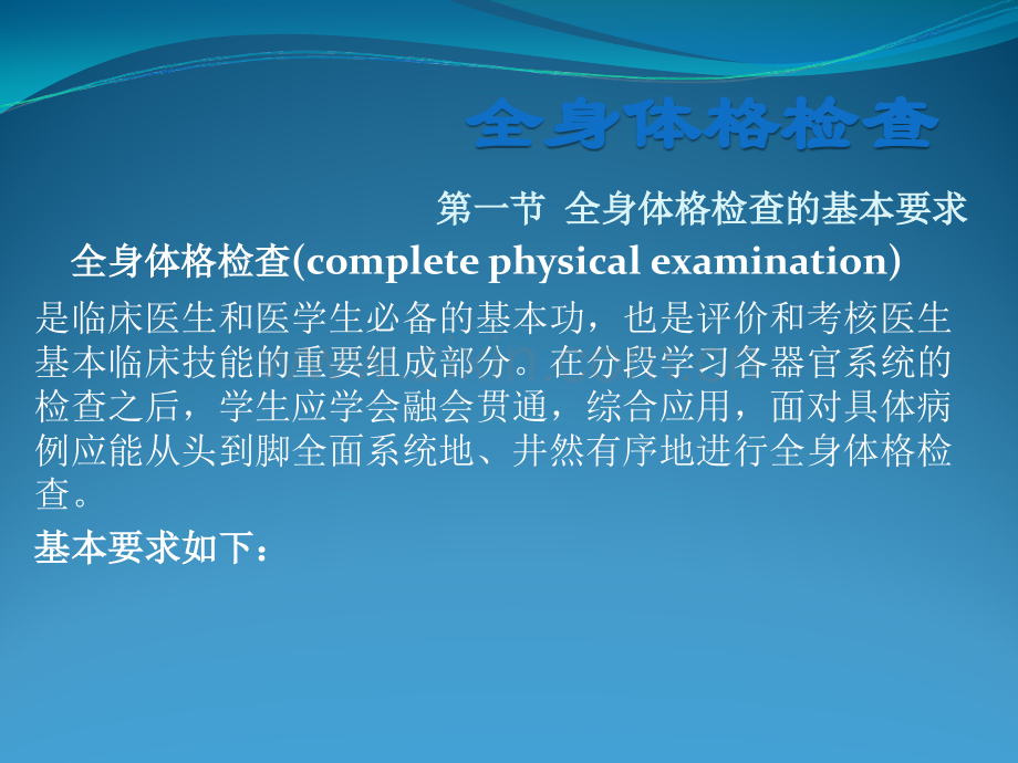 三基培训课件--全身体格检查.ppt_第2页