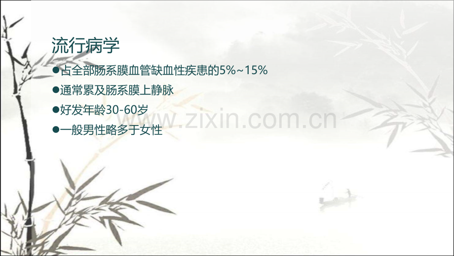 肠系膜静脉血栓形成-PPT.pptx_第2页
