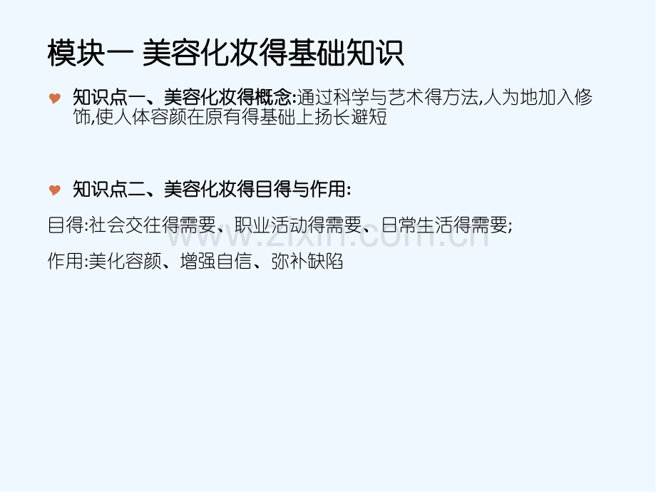 第六单元美容化妆用品-PPT.pptx_第2页