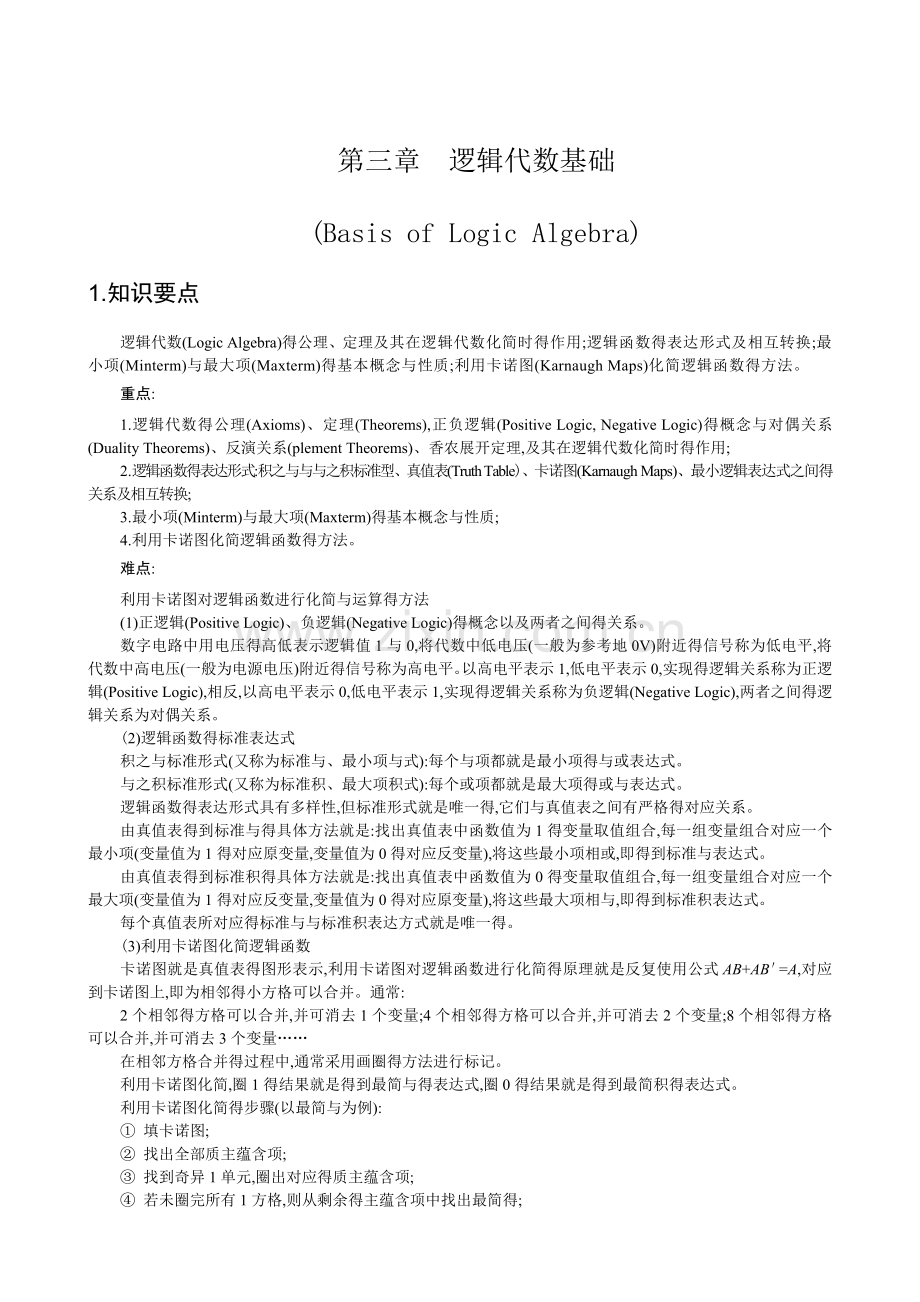 第三章-逻辑代数基础-作业题(参考答案).doc_第1页