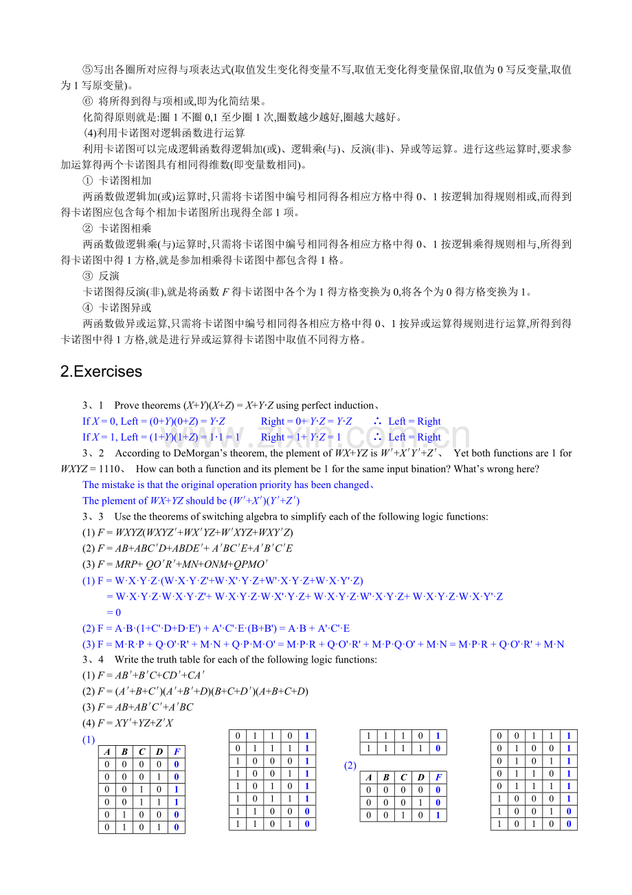 第三章-逻辑代数基础-作业题(参考答案).doc_第2页