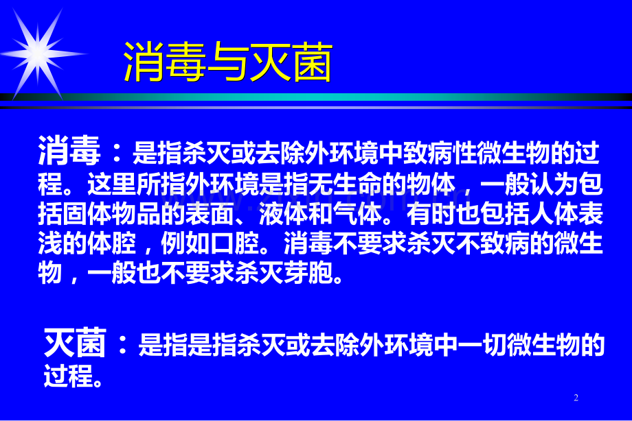 内镜常用化学消毒剂的使用与注意事项络合氯银川副本.ppt_第2页