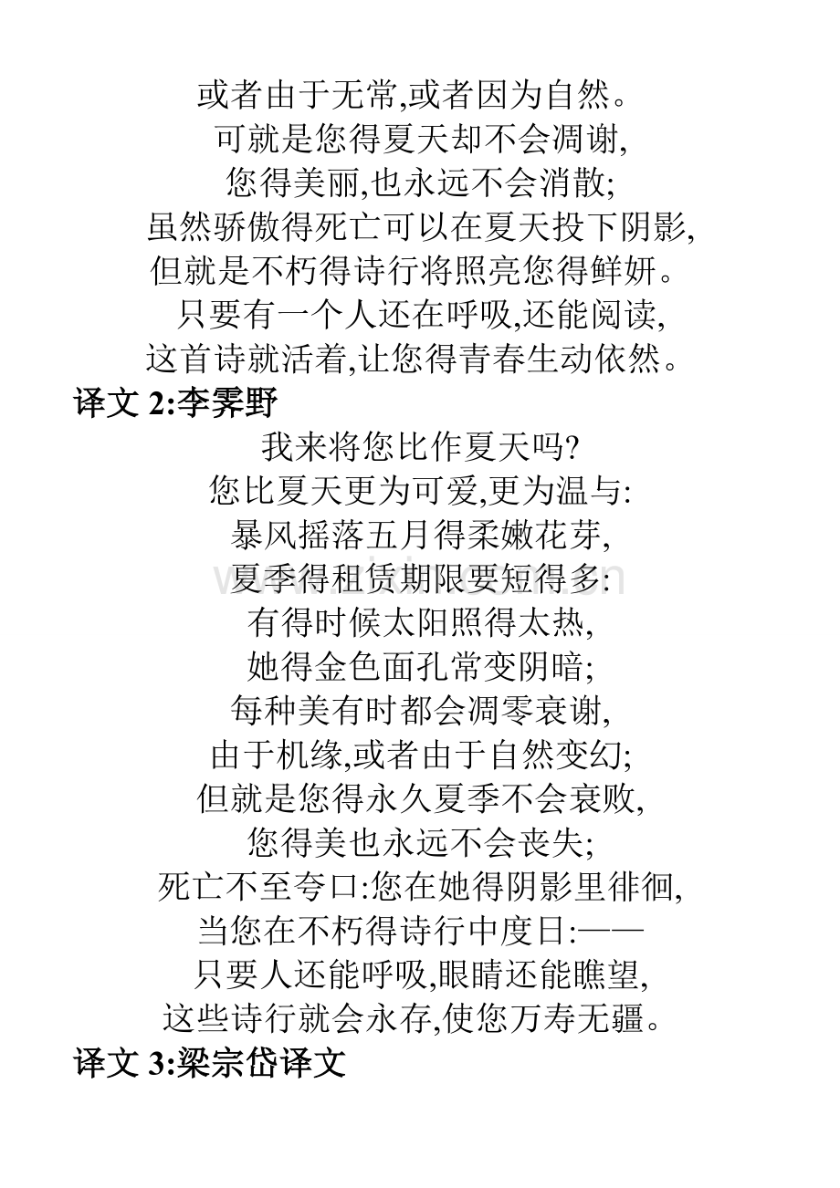 第18首十四行诗.doc_第2页