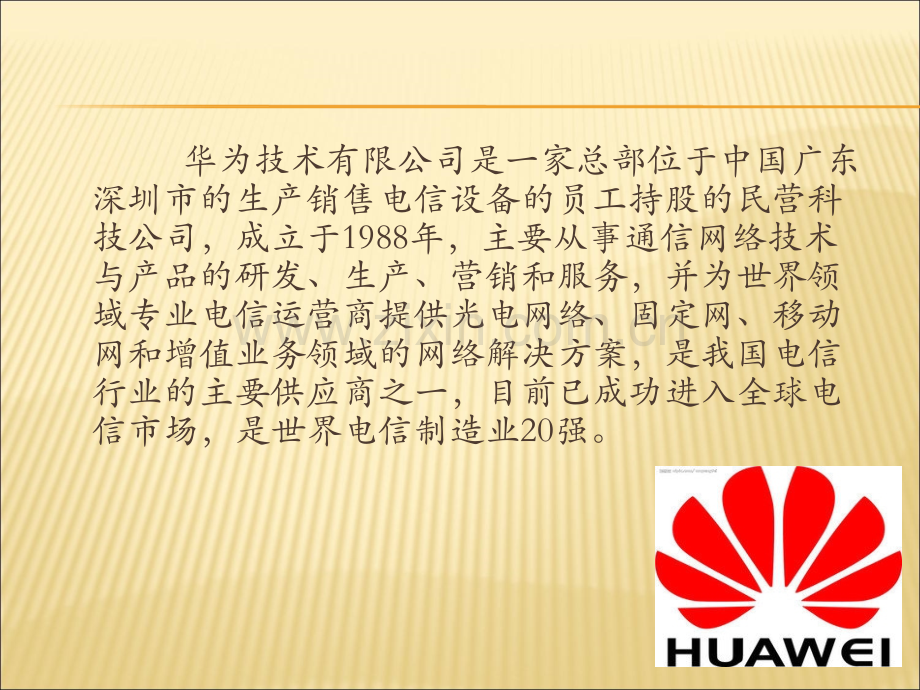 华为人力资源培训与开发.ppt_第2页