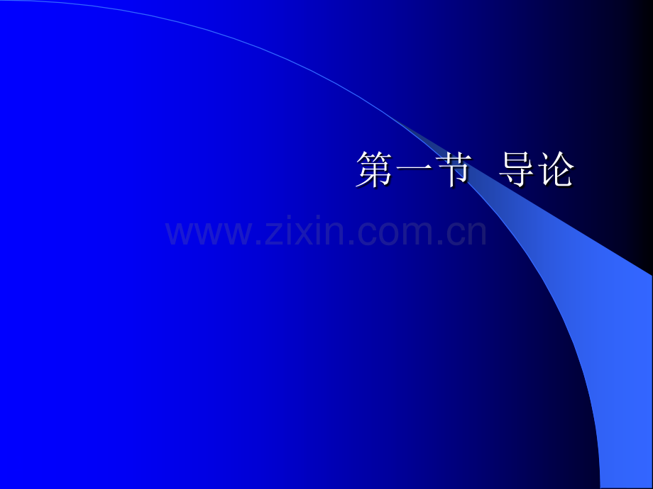 会计研究方法(专硕-案例研究方法-秋季修订).ppt_第2页