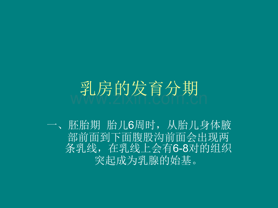 乳腺的发育分期.ppt_第1页