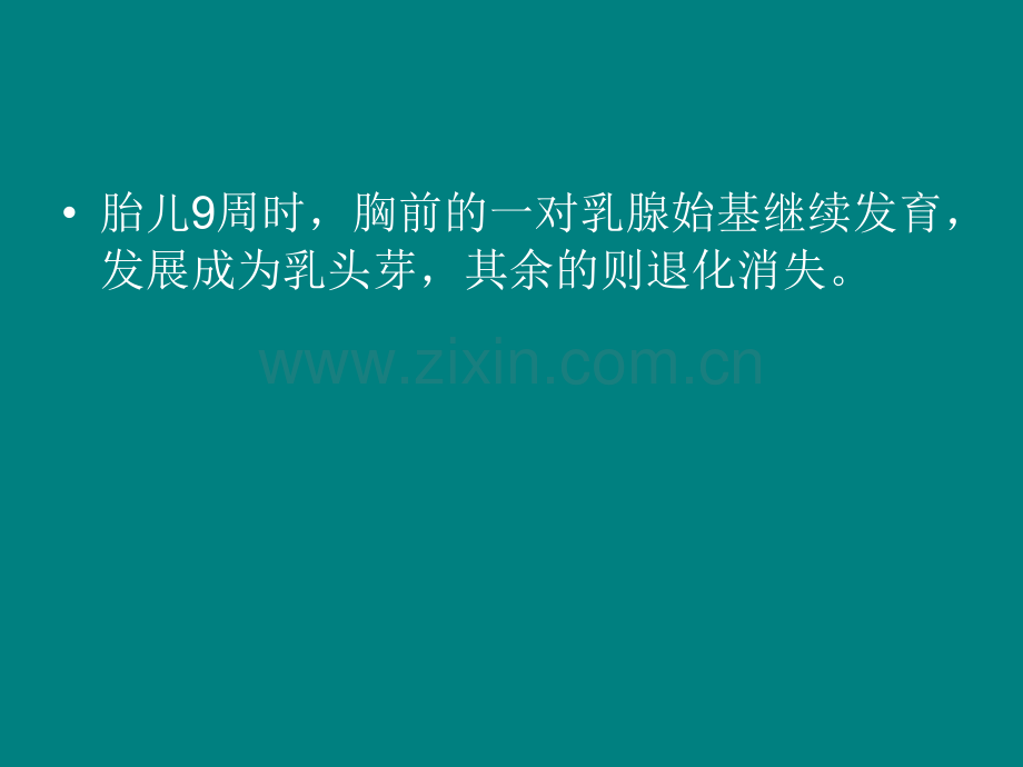 乳腺的发育分期.ppt_第2页