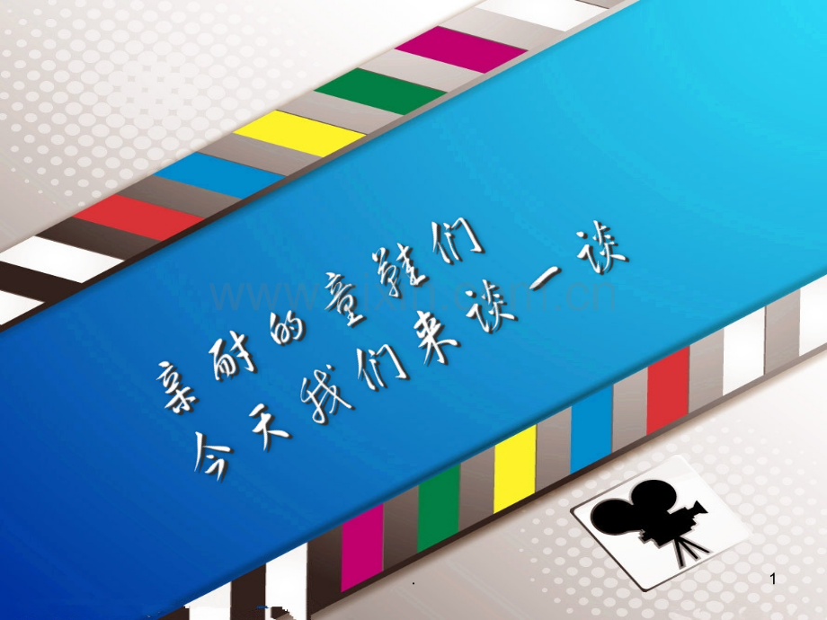 丝绸之路的课题研究.ppt_第1页