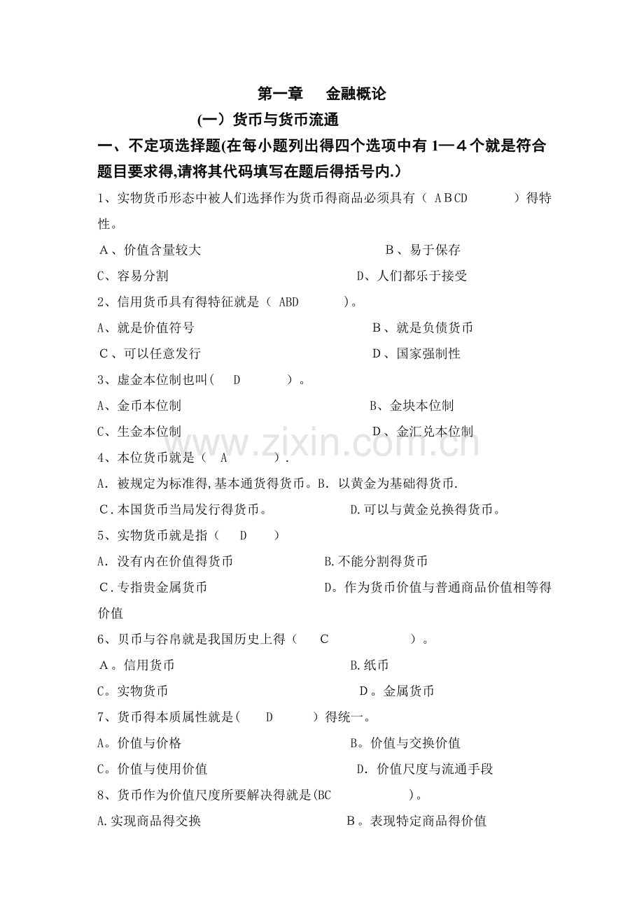 财政与金融练习题参考答案.doc_第1页