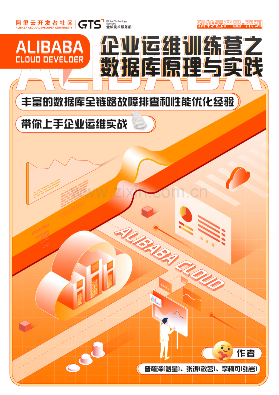 企业运维之数据库原理与实践.pdf_第1页