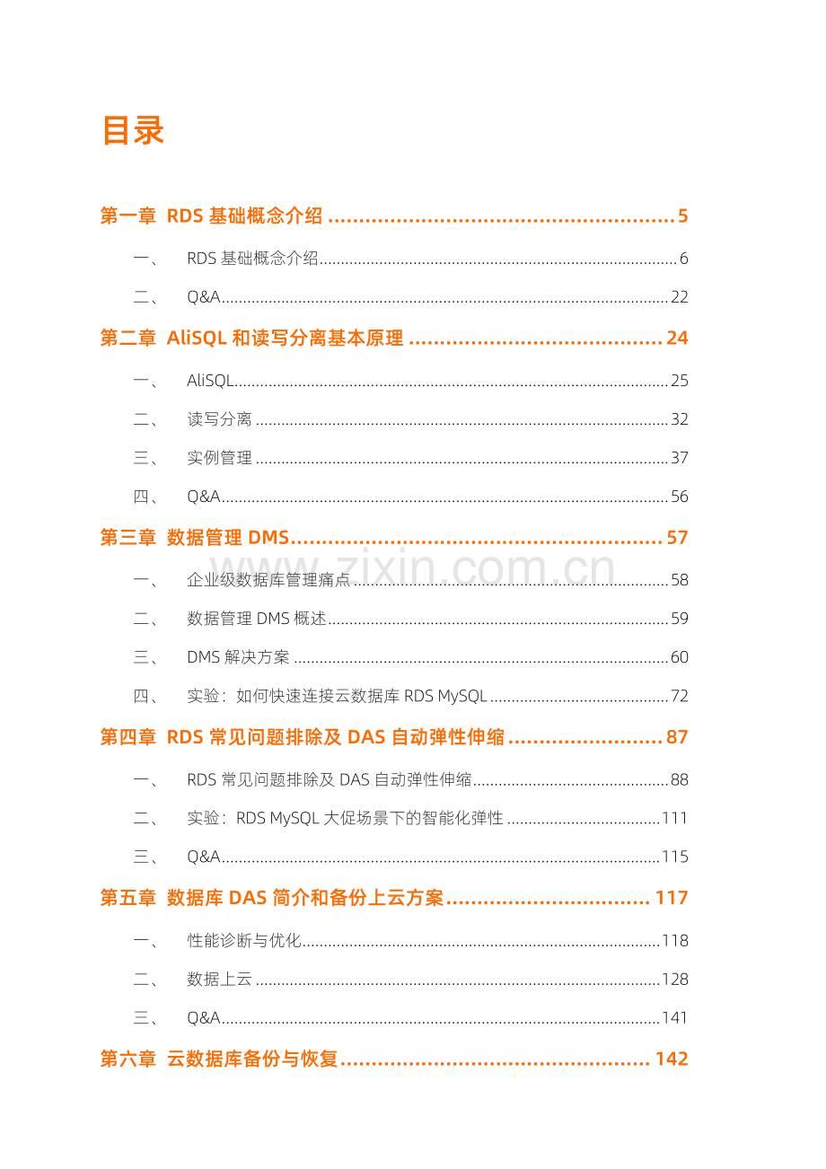 企业运维之数据库原理与实践.pdf_第2页