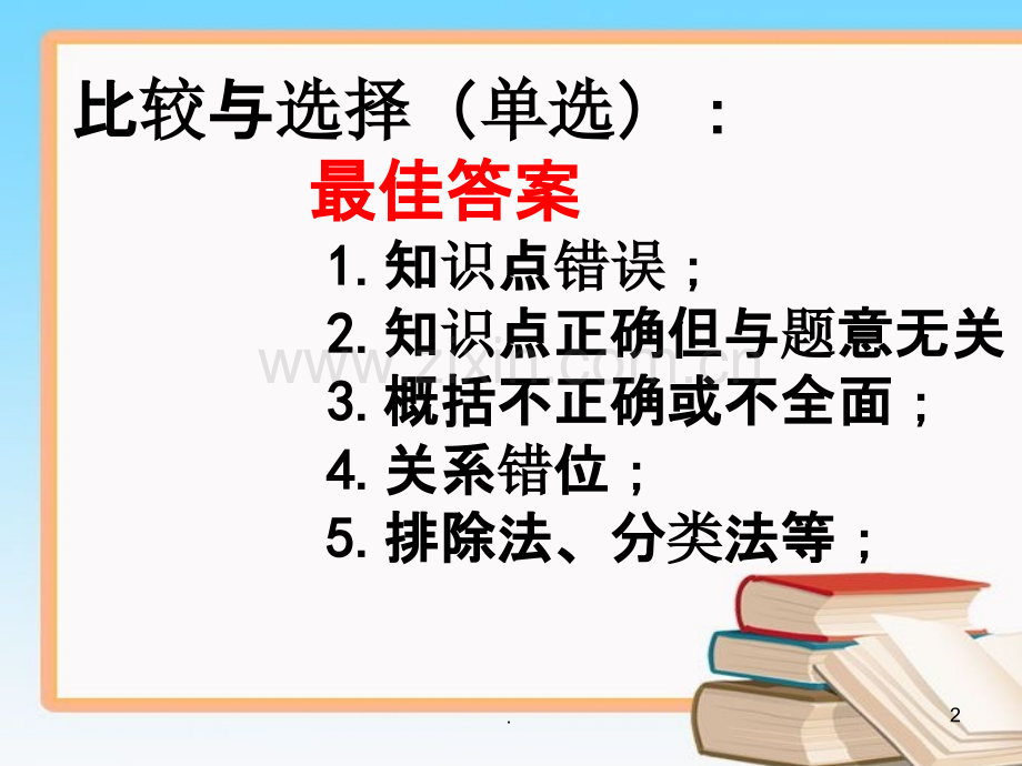 九级道德与法治比较与选择专项训练道.ppt_第2页