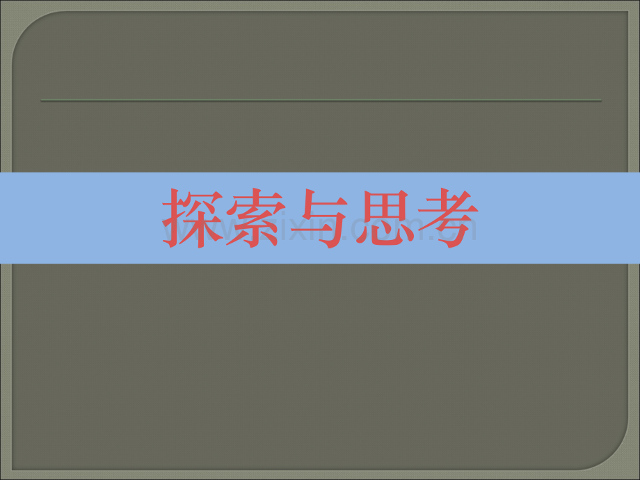 三角形的稳定性ppt.ppt_第2页