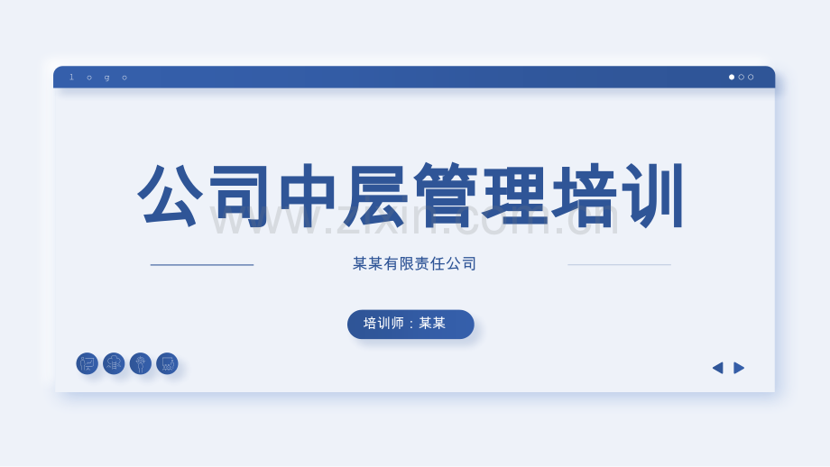 中层管理培训.pptx_第1页