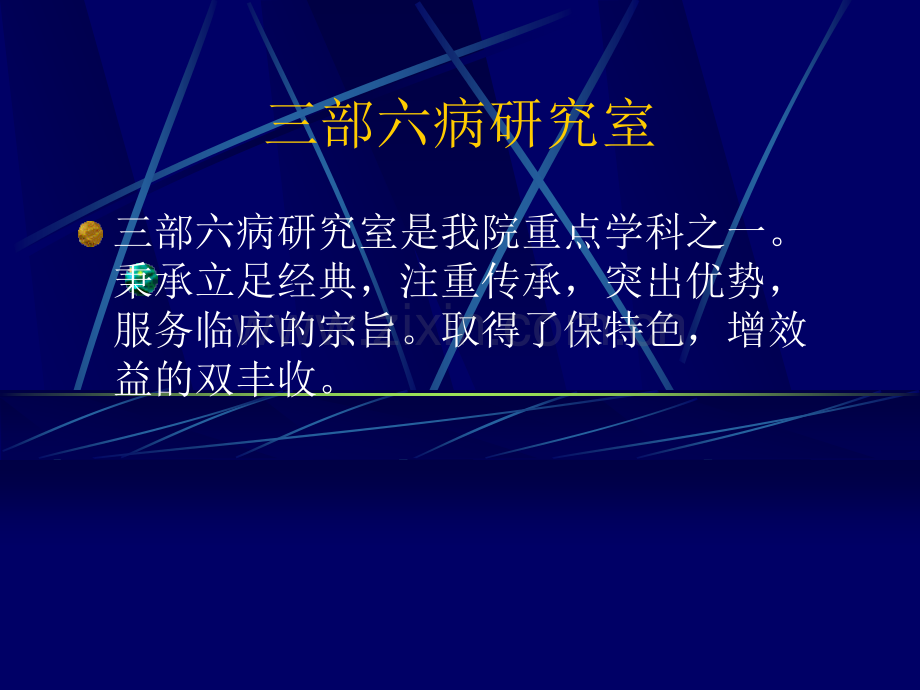 三部六病讲义.ppt_第2页