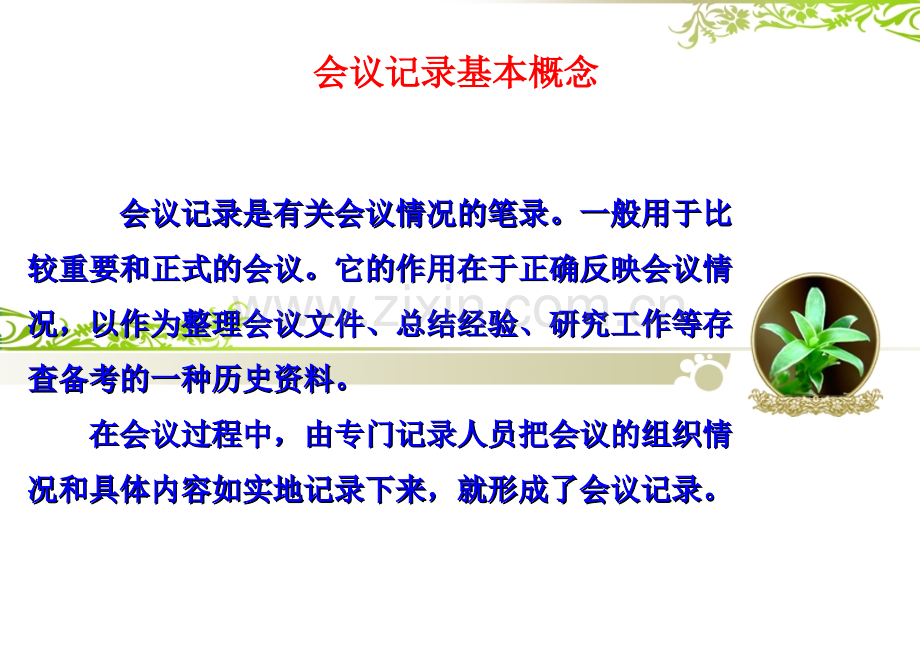 会议记录.ppt_第2页