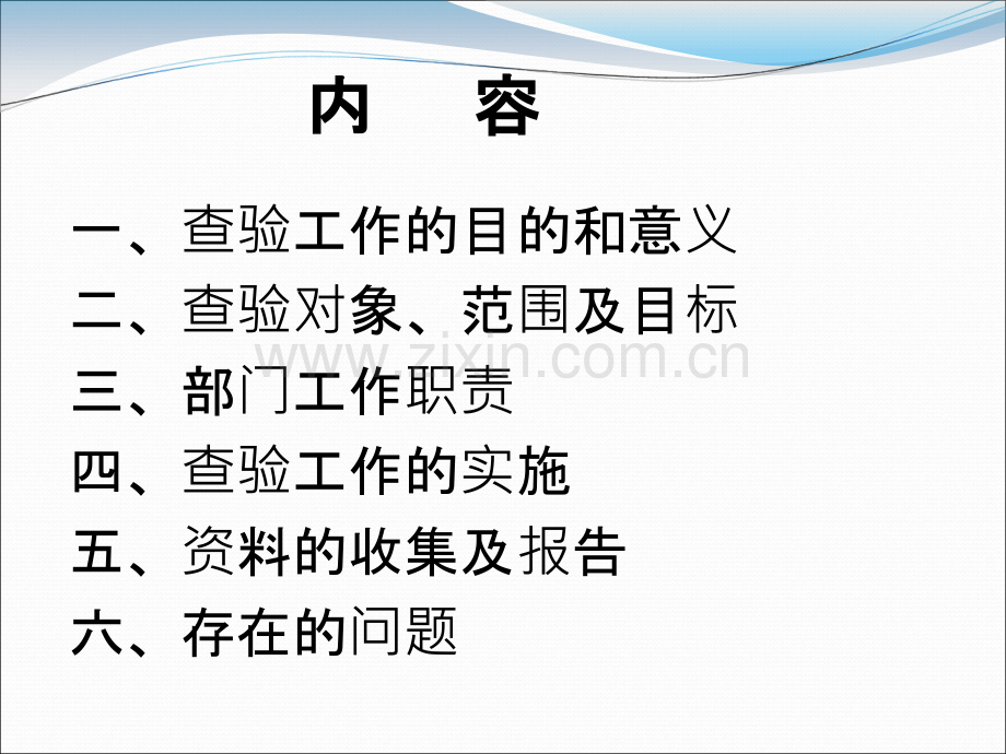 入托入学儿童查验证培训资料.ppt_第2页