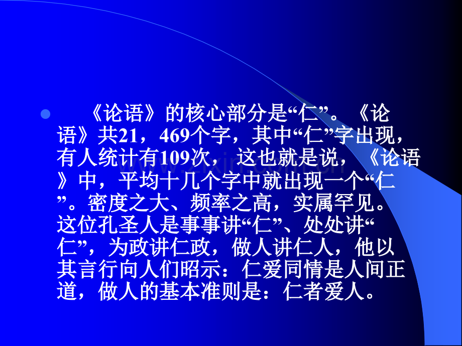 仁者爱人.ppt_第2页