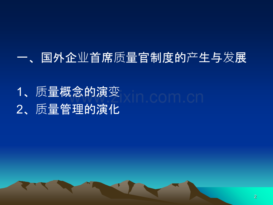 企业首席质量官制度.ppt_第2页