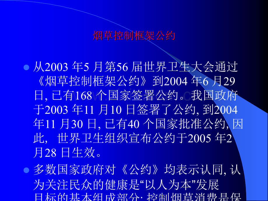 卷烟烟气有害成分介绍.ppt_第2页