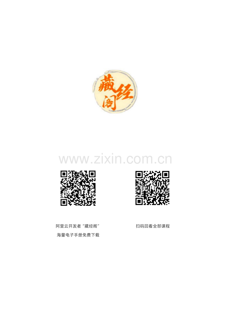 云上自动化运维宝典.pdf_第2页
