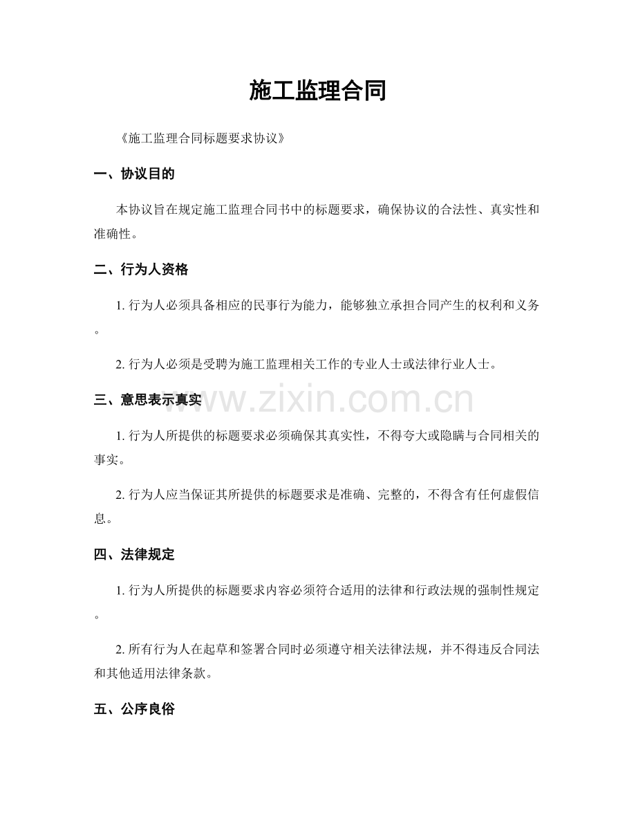 施工监理合同.docx_第1页