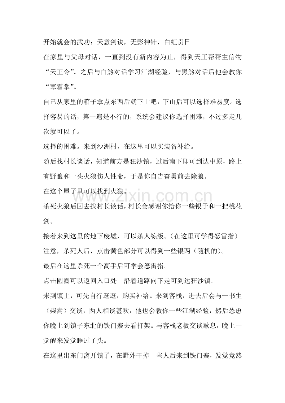 剑侠情缘2白金版攻略.docx_第1页