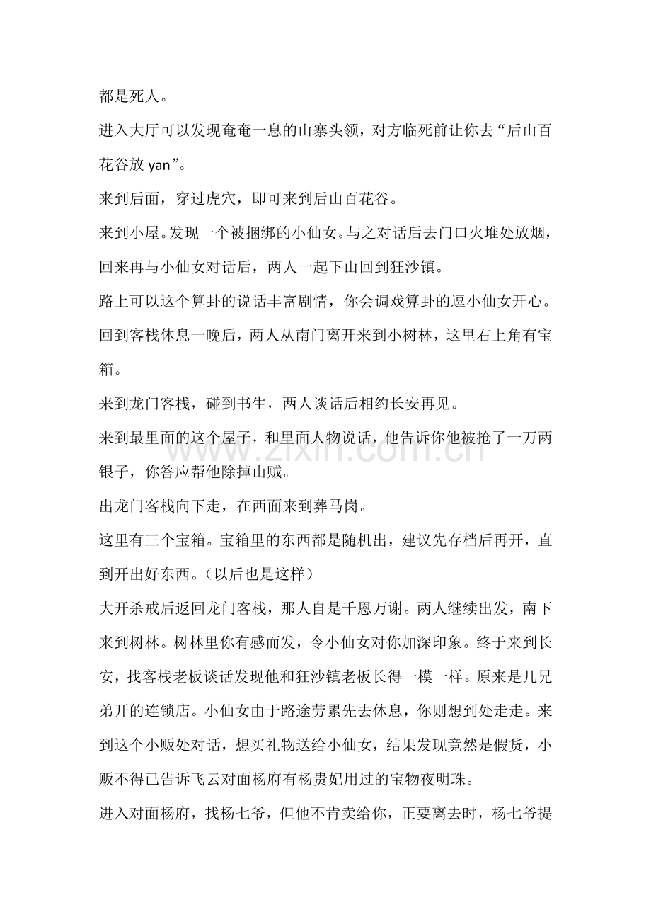 剑侠情缘2白金版攻略.docx_第2页