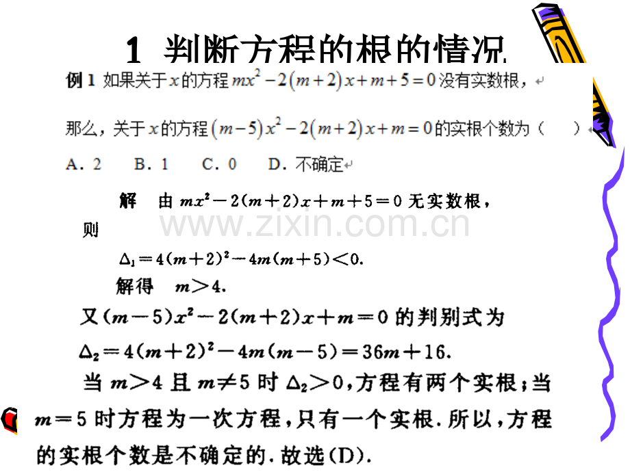 判别式定理在解竞赛题中的应用.ppt_第2页