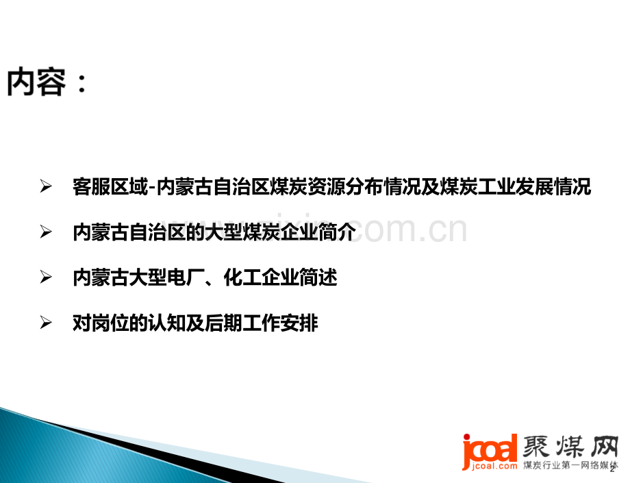 内蒙古自治区煤炭资源.ppt_第2页