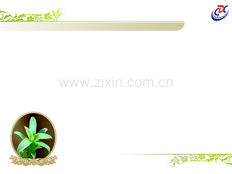 入托入学查验预防接种证工作规范.ppt_第2页