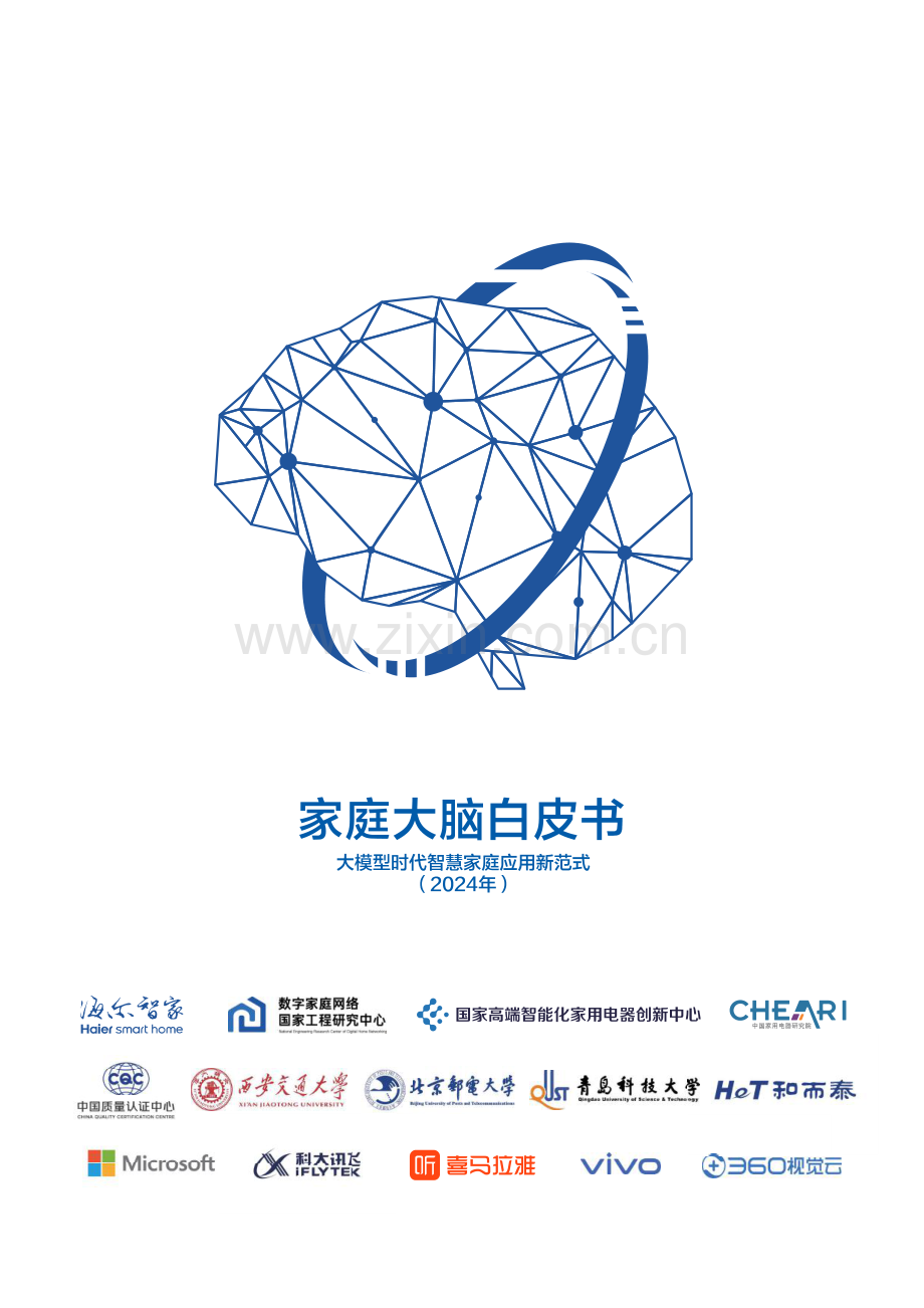 大模型时代智慧家庭应用新范式（2024）.pdf_第1页