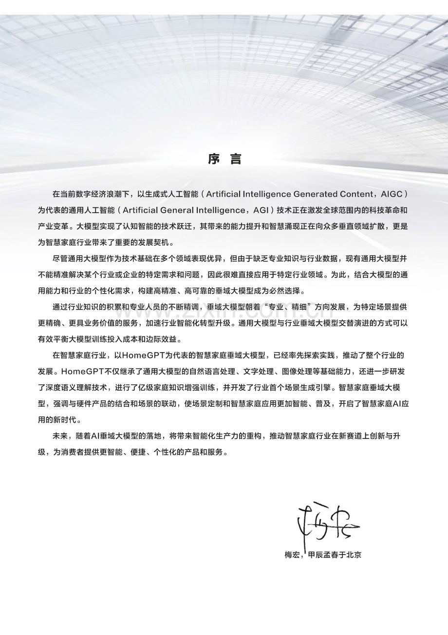 大模型时代智慧家庭应用新范式（2024）.pdf_第2页