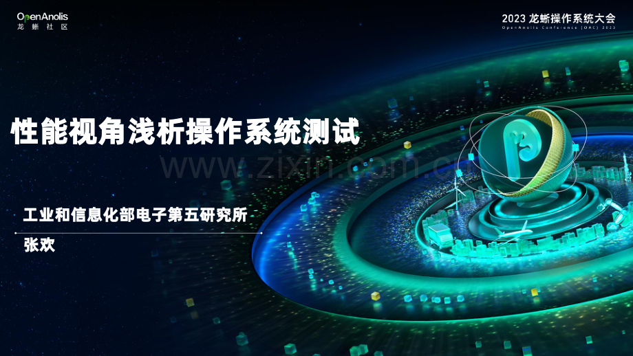 2023龙蜥操作系统大会全面繁荣开发者生态.pdf_第2页