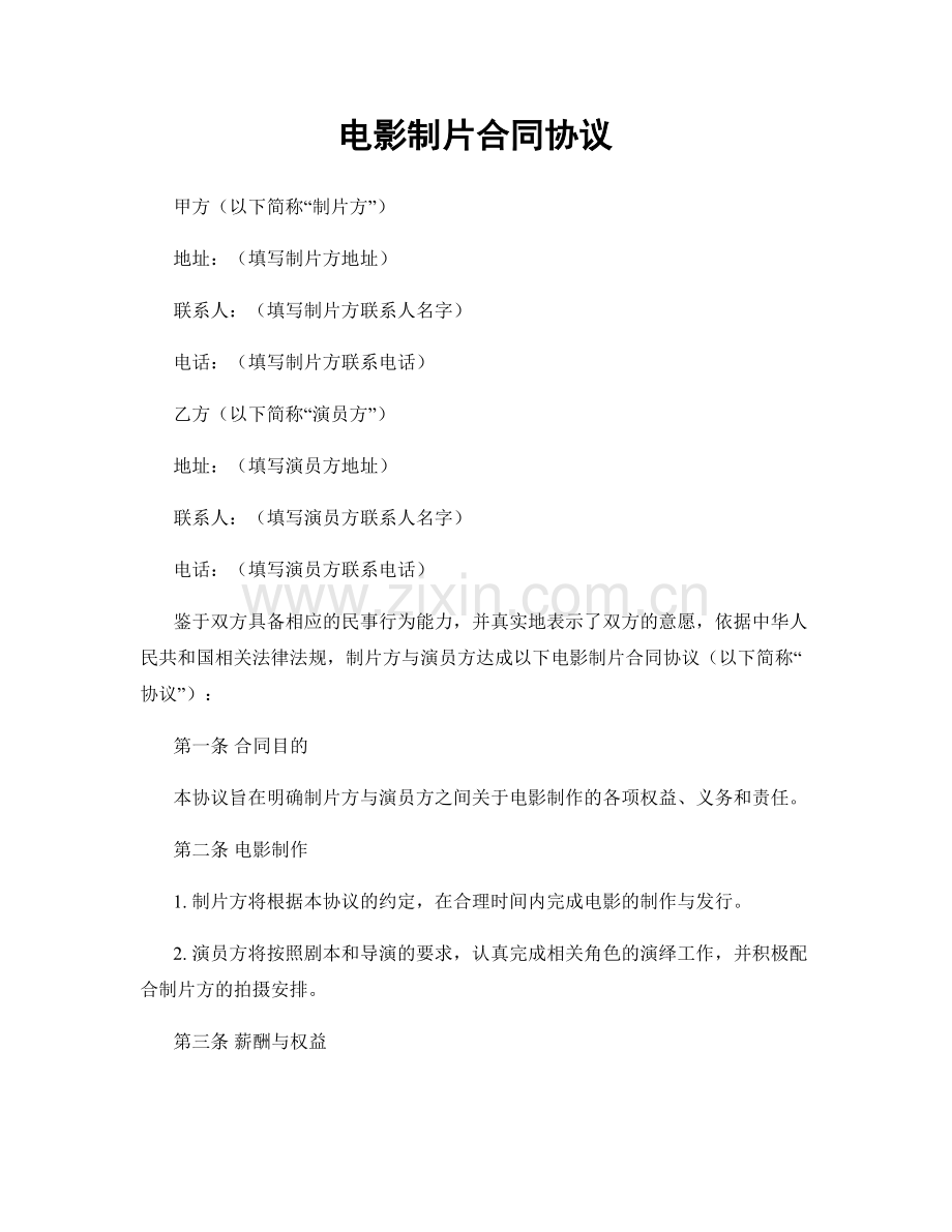 电影制片合同协议.docx_第1页