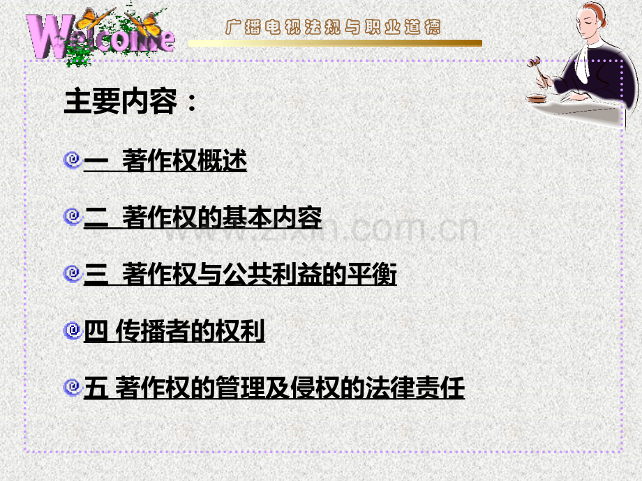 六-广播电视目与著作权.ppt_第2页