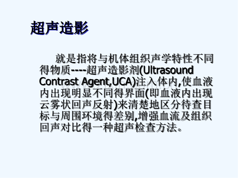 超声造影之基本原理篇课件-PPT.pptx_第2页