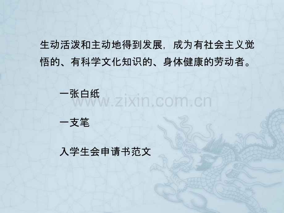 入学生会申请书范文.ppt_第2页