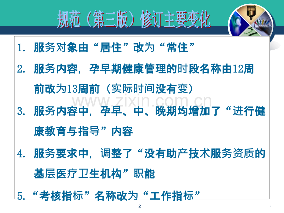 三版孕产妇健康管理规范解读.ppt_第2页