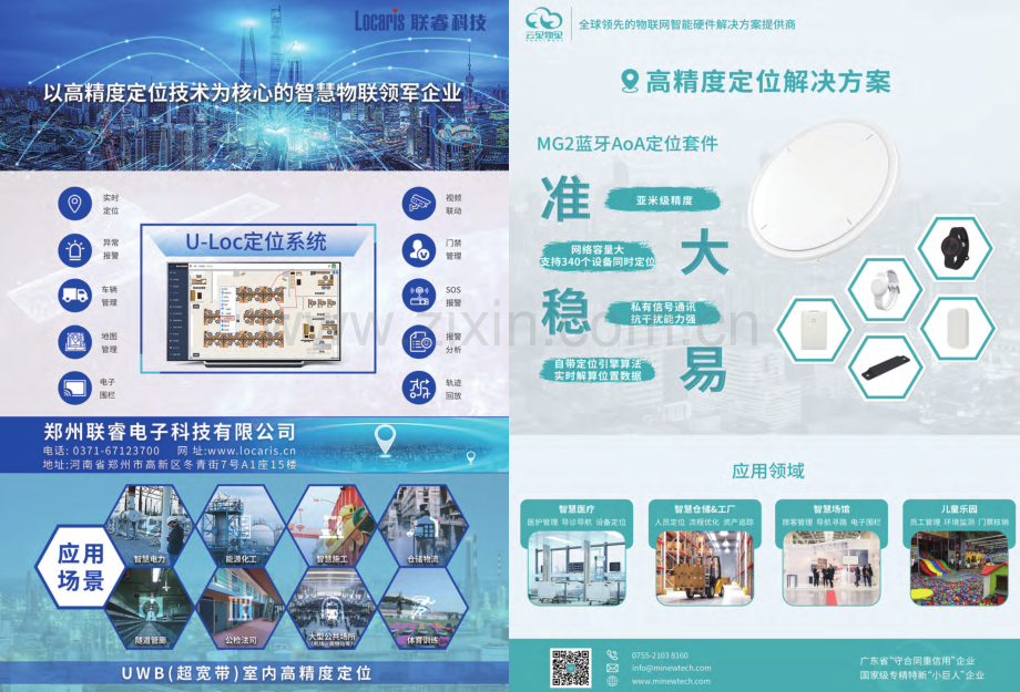 2024中国高精度定位产业白皮书.pdf_第2页